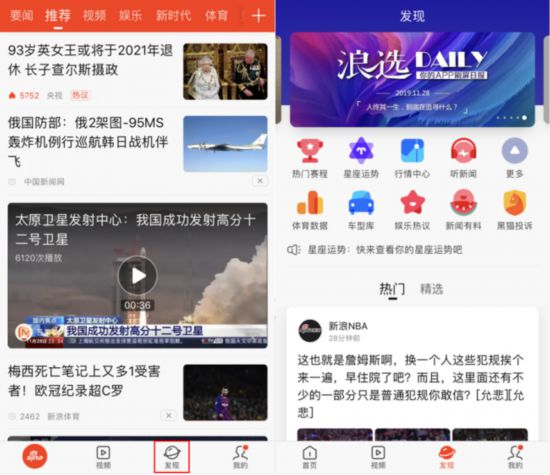 新浪新聞app發現頻道新增熱門板塊發現新聞之外的精彩